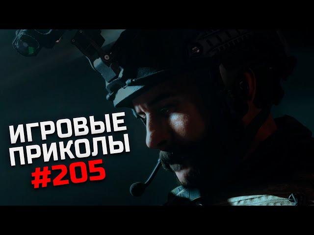 Игровые приколы #205  | Приколы из игр 2022 | Баги, Приколы, Фейлы, Смешные Моменты в Играх.exe