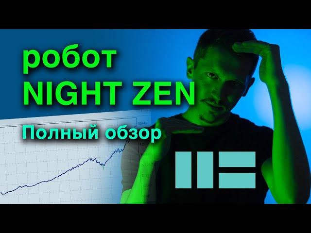 Торговый робот Night Zen (Forex)