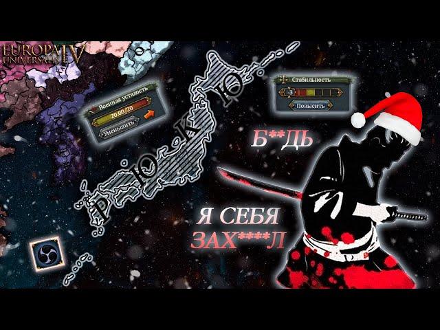 EU4 | Три горы - боль и унижение. (1 Часть)