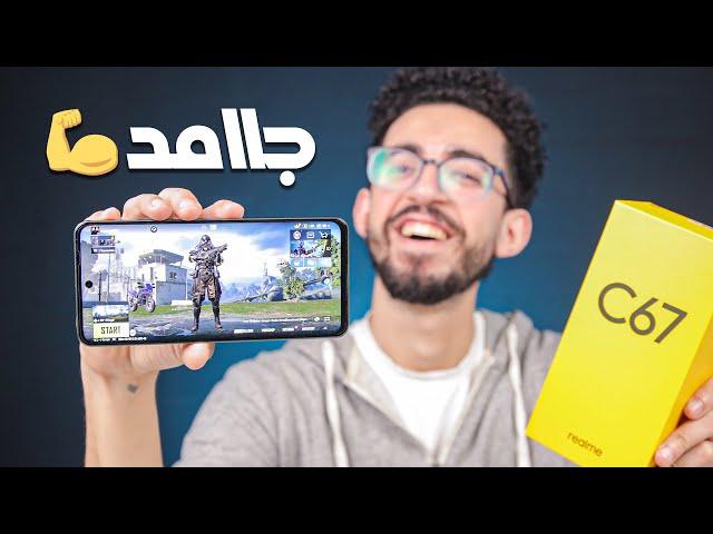 تجربة الالعاب علي Realme C67 اكبر مساحه واعلى رامات 