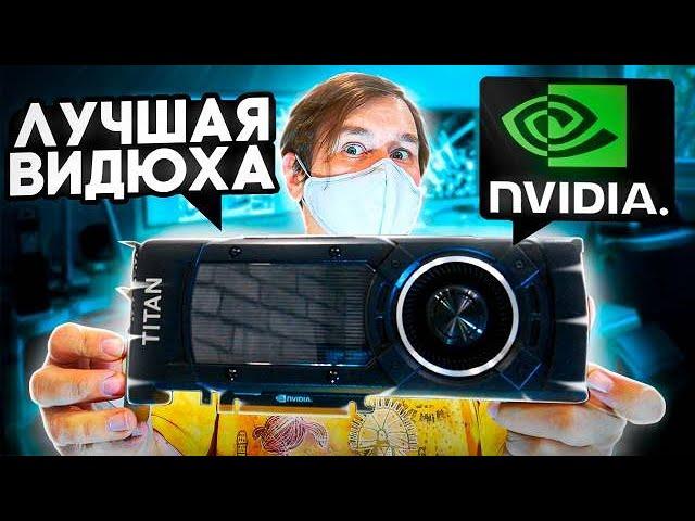 Самая мощная видеокарта NVIDIA GTX Titan X