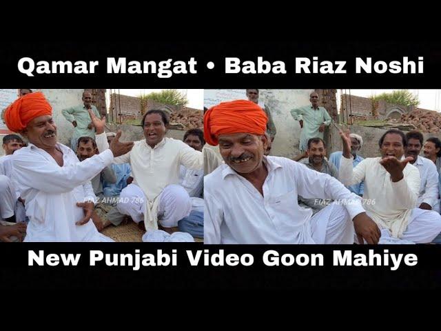 Qamar Mangat • Baba Riaz • New Punjabi Program Goon Mahiye @FiazAhmad786