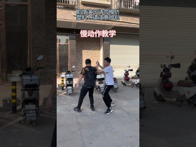 多學幾招，關鍵時刻保護自己#防身術 #正當防衛 #一招制敵#shorts