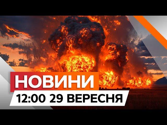 На РОСІЇ чутно ВИБУХИ  ЄВРОПА закривається ВІД РОСІЯН? | Новини Факти ICTV за 29.09.2024