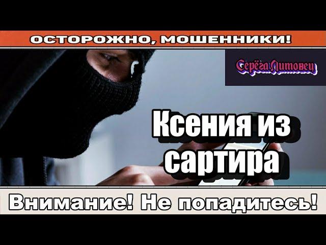 Мошенники звонят по телефону / Серёга издевается над мошенниками ( сборник ).