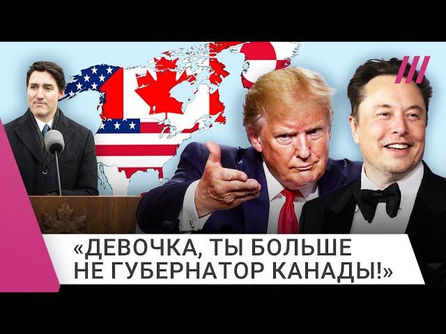 Трамп и Маск по-хамски грозят захватить Канаду и Гренландию. Зачем и насколько это серьезно?