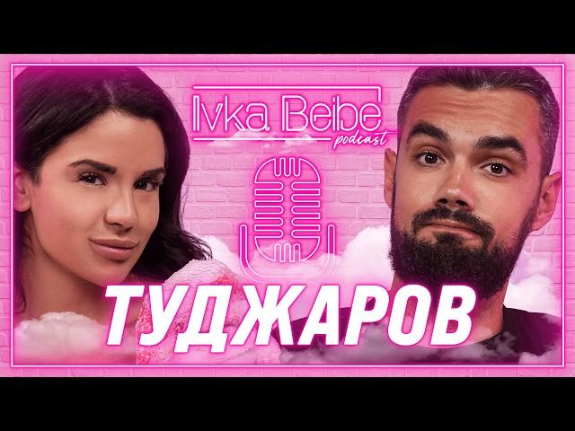 ТУДЖАРОВ: Аз съм сложен човек!  | IVKA BEIBE PODCAST