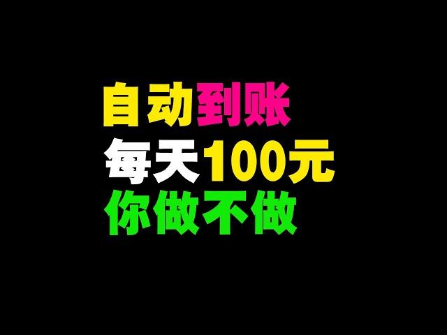 网赚|在家赚钱|被动收入|兼职副业|宝妈兼职|在家兼职