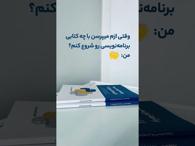 بهترین کتاب برای شروع برنامه نویسی...