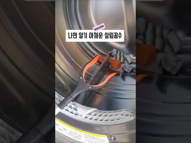 나만 알기 아까운 살림꼼수