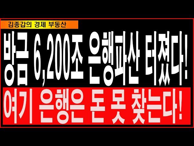 !방금 6,200조 은행파산 터졌다! 여기 은행은 돈 못 찾는다!