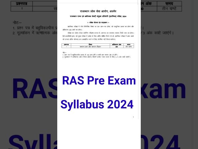 RAS New Syllabus 2024 | RAS Pre Exam Syllabus 2024 | RAS Exam Syllabus 2024