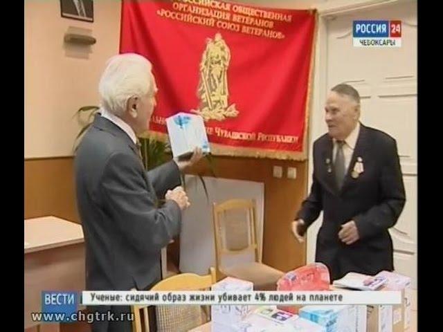 Благотворительный фонд «Память поколений» вручил подарки чувашским ветеранам войны