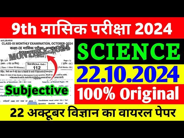 22 October Science Class 9th Monthly Exam Viral Paper 2024 | 9th Science October Monthly Exam 2024