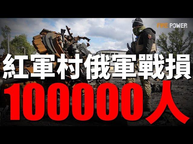 烏克蘭重啟遠程打擊，1300公里摧毀俄煉油廠！俄無人機襲擊數量提高至500架！俄烏最新戰報！紅軍村俄軍損傷10萬人！伊斯坎德爾-M襲擊烏克蘭軍事訓練場！烏克蘭公佈全新無人自殺潛艇！|新聞|