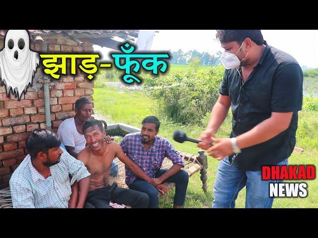 DHAKAD REPORTER & JHAAD-FUK | HARSH RAJPUT