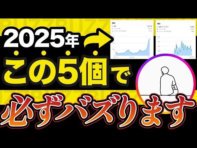 【神回】2025年これ1本でバズります