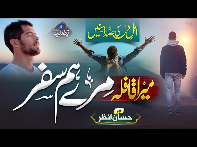 Most Beautiful Kalam 2024 - Mera Qafla Mere Humsafar - Hafiz Hassan Anzar - New Kalam