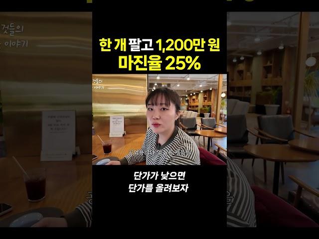 하나 팔아서 순수익 500만원 번다고..?? ㄷㄷ