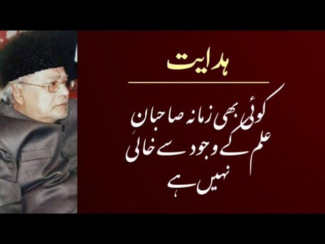 Hidayat | Allama Talib Johri