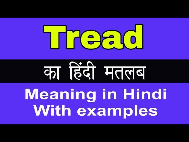 Tread Meaning in Hindi