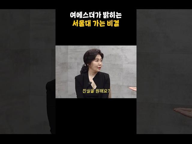 여에스더가 밝히는 서울대 가는 비결 #여에스더 #서울대 #장영란