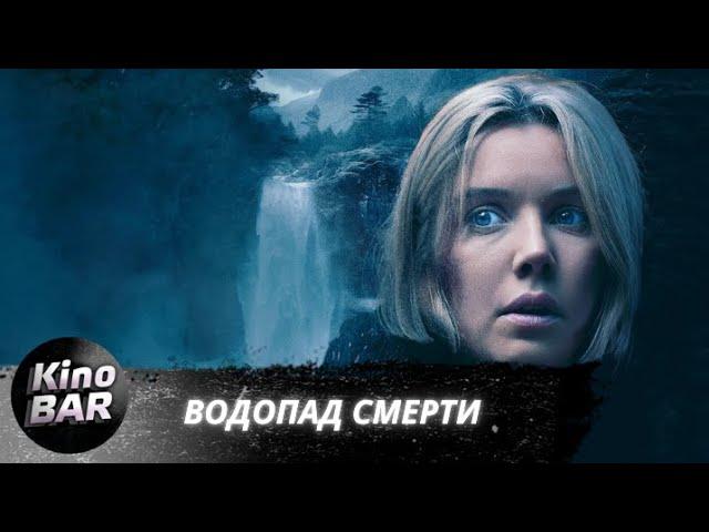 Водопад смерти / Mercy Falls / Ужасы, Триллер / 2023