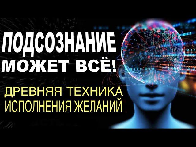 Мощная техника для исполнения Любого желания/Трансерфинг