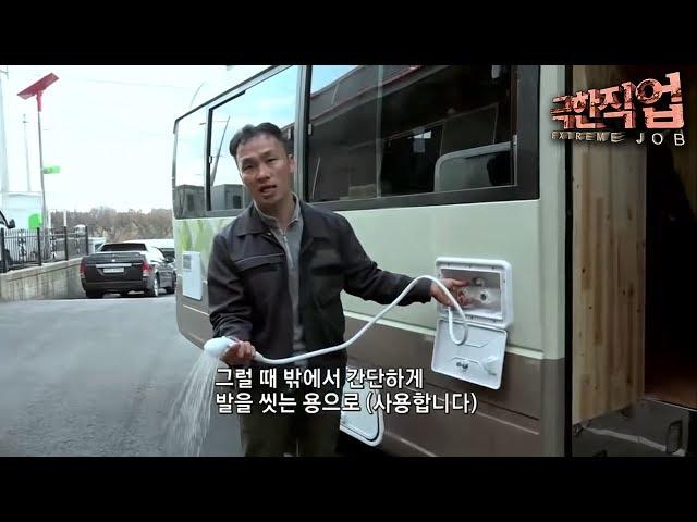 극한직업 - Extreme JOB_나만의 공간 개조- 버스 캠핑카와 컨테이너하우스_#001