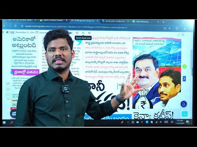 Nov 22 News Papers: జగన్ లంచం కేసు అమెరికాలో | అదానికి దెబ్బ | అసెంబ్లీలో సీన్స్ | GundusoodiPINN