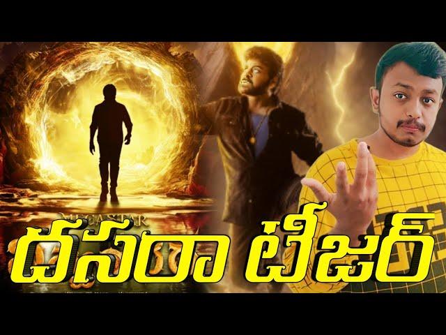 హమ్మయ|Viswambhara Teaser Is Going to Release on Tommarow Dussehra|Viswambhara Teaser Update Info