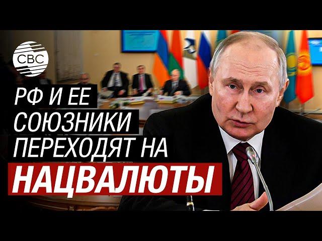 Более 90% расчетов между странами ЕАЭС проводятся в национальных валютах - Путин