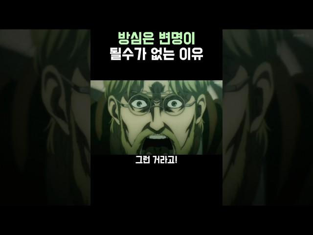 진격의 거인)방심이 변명이 안되는 이유