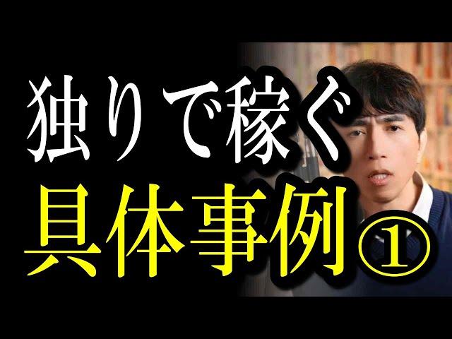 【脱サラ起業】会社や政府、医者はもう当てにならない！独りで豊かになると決めた人が見る動画