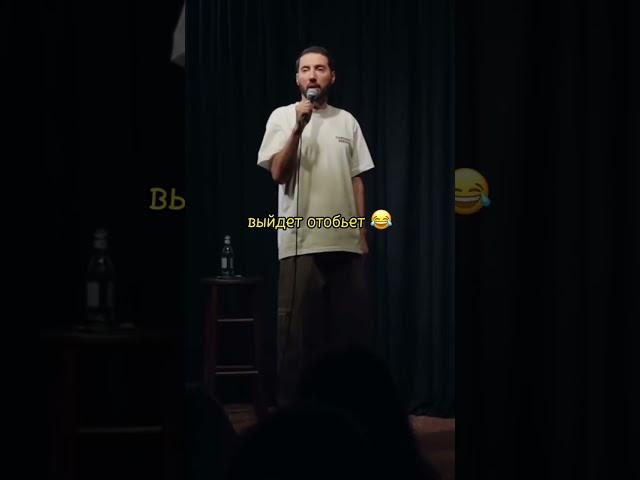Дмитрий Романов и разборки с битами  #shorts #standup