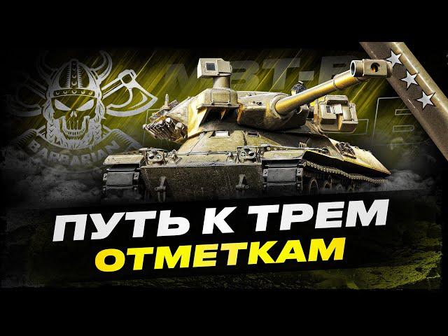 MBT-B I ПОЛУФИНАЛ ТРЁХ ОТМЕТОК НА ЛУЧШЕМ ТАНКЕ С КОРОБОК I ФУЛ ПОТ НА РЕЗУЛЬТАТ I ( ͠° ͟ʖ ͡°)