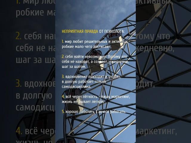 Неприятная правда от психолога #личность #отношения #психология #любовь
