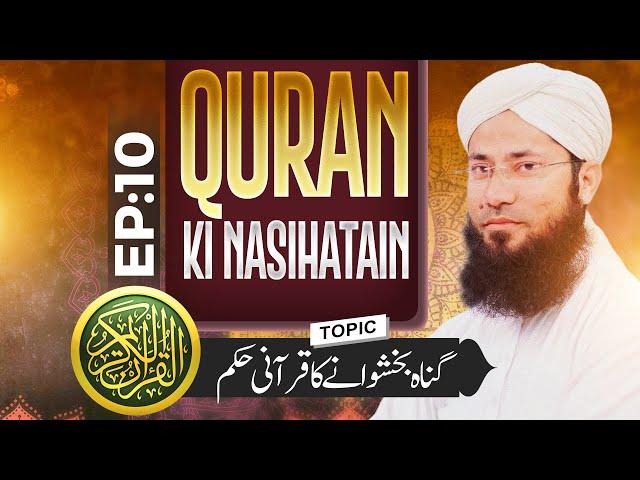 Quran Ki Nasihatain Ep 10 | Rashid Noor Attari | Buzurgon ka Madani Channel