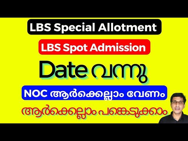 LBS Special Allotment Date 2024, LBS Spot Admission Date 2024, LBS Special Allotment 2024, Schooling