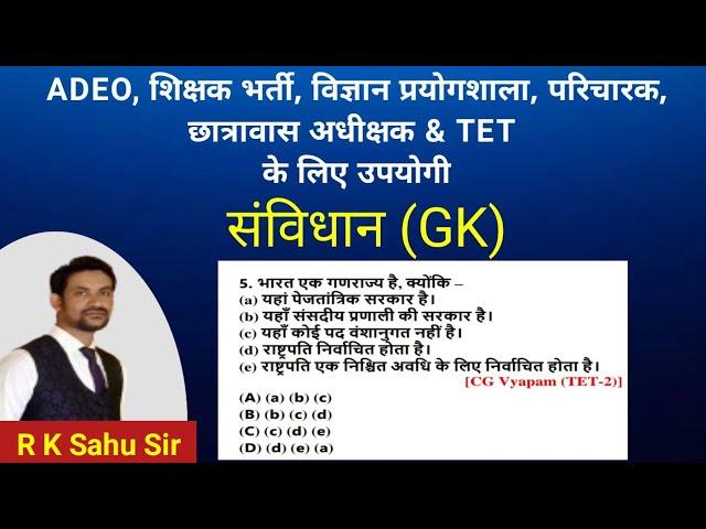 CLASS 1 gk संविधान ADEO | CG HOSTEL WARDEN 2024 | CG TEACHER BHARTI | CTET |