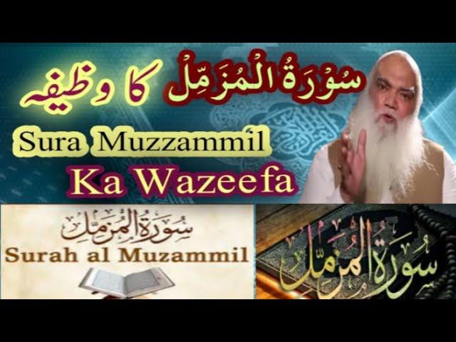 Sura Muzammil ka ye Amal kaesa hoga ? Sheikh Iqbal #Salfi #mualij sura #muzammil #wazeefa #khatarnak