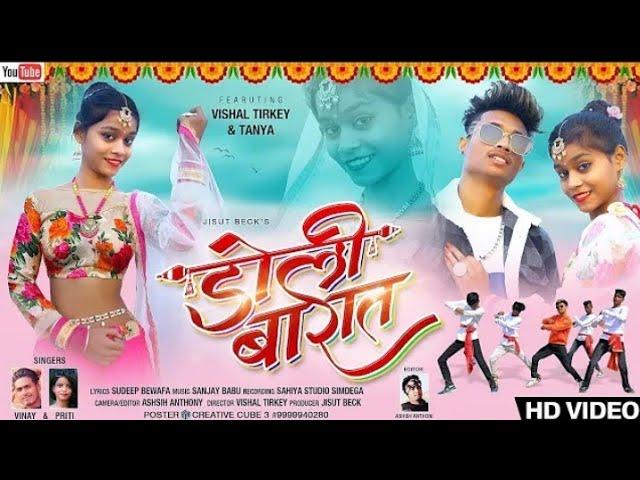 Doli Bratt || Nagpuri hits song || Vishal tirkey Tanya//singer- Vinay Kumar & prati