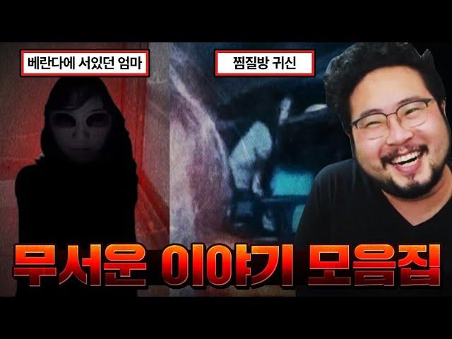 여름 특집 믿기 힘든 무서운 공포 괴담 이야기 모음 ㄷㄷㄷㄷ