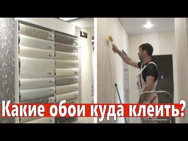 Какие обои куда клеить? Как обои меняют геометрию комнаты?