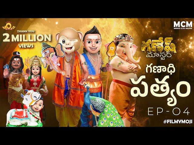 Filmymoji || Middle Class Madhu || Ganesh Master || Ghanadipathyam || Episode 04 || MCM