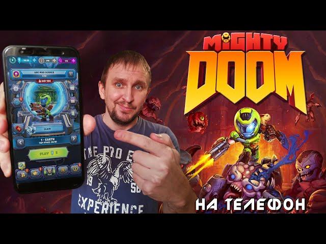 НОВЫЙ MIGHTY DOOM НА ТЕЛЕФОН [ДУМ НА АНДРОИД  и ISO] С DV GAME