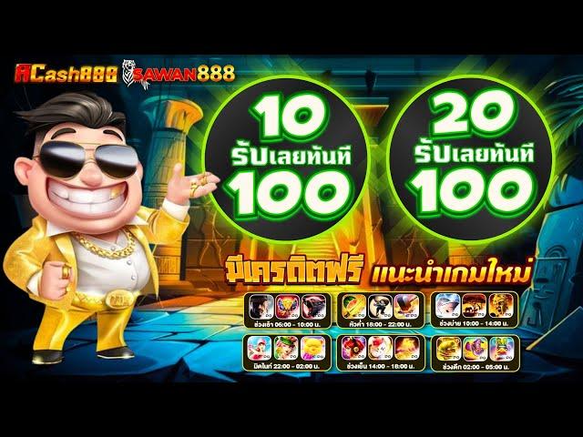 โปรสล็อตสมาชิกใหม่ ฝาก 10รับ100 วอเลท สล็อต 20 รับ 100 ล่าสุด