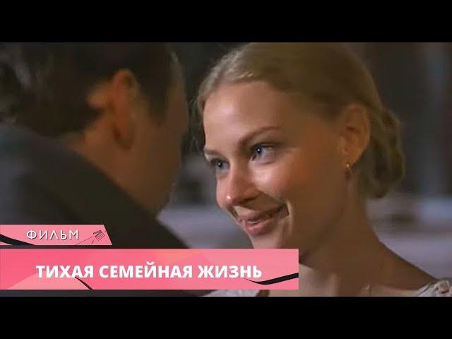 ТРИЛЛЕР С ХОДЧЕНКОВОЙ ЦЕПЛЯЕТ С ПЕРВЫХ СЕКУНД! Тихая семейная жизнь. Мелодрама. Лучшие фильмы