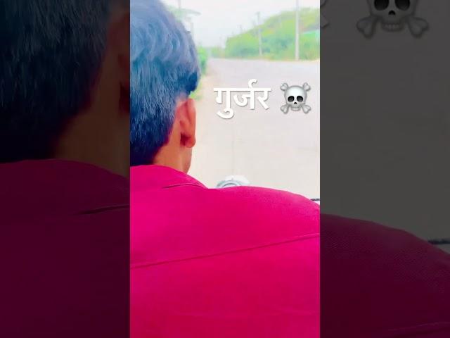 गुर्जर  boy #gurjarsong #gurjarrasiya #gujjarcommunity #viral #trend #mavivlog