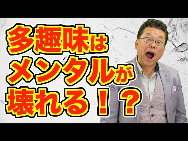 [Summary] How to continue doing your hobbies without getting tired [Psychiatrist Shion Kabasawa]
